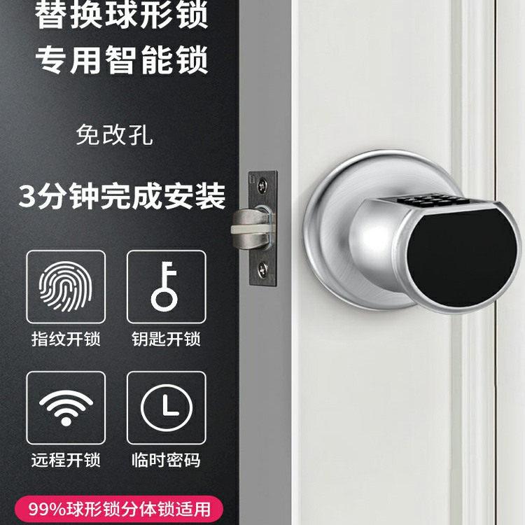房间门智能指纹锁卧室家用室内木门替换球形锁专用办公室电子密码