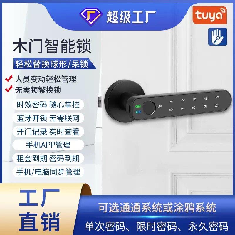 室内指纹锁家用木门房间防火门智能办公室卧室球形执手密码电子锁