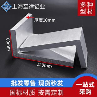 铝合金角铝60*120*10mm加厚护角L型不等边直角三角铝角铁角条型材