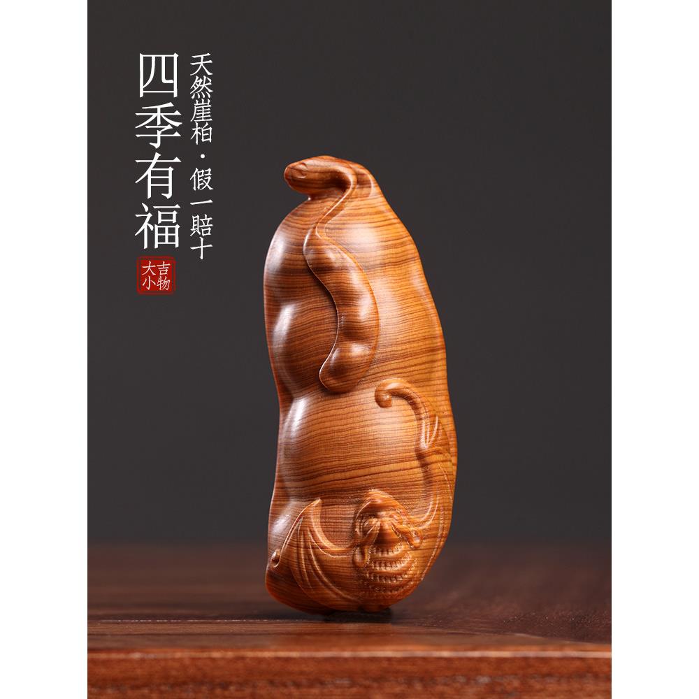 天然太行崖柏木四季豆创意蝙蝠四季有福文玩手把件钥匙扣挂件摆件