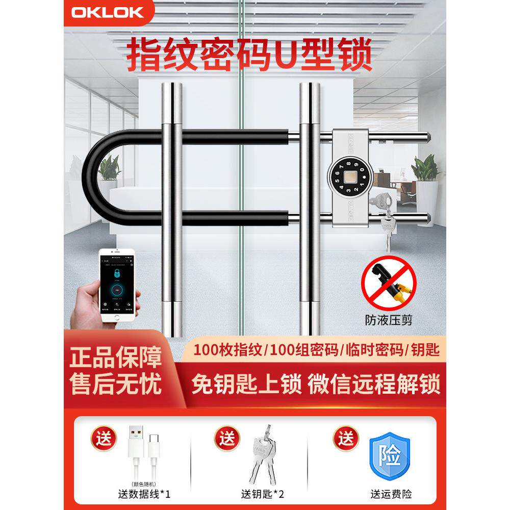 指纹U型锁玻璃门防盗密码锁双开门推拉门商铺店面u形插锁智能挂锁