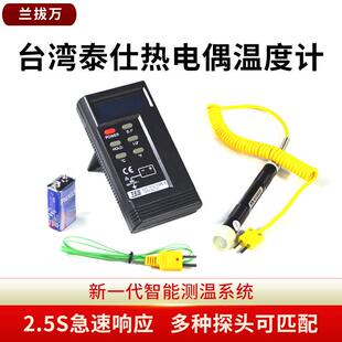 台湾泰仕K型接触式温度表热电偶测温仪器表面温度计带监视器TES13