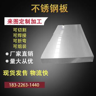 304不锈钢板材316L310s不锈钢板激光切割中厚板加工不锈钢卷带