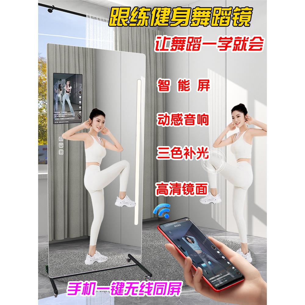 智能舞蹈镜可移动超大镜子带轮子家用全身落地镜瑜伽室健身跳舞镜
