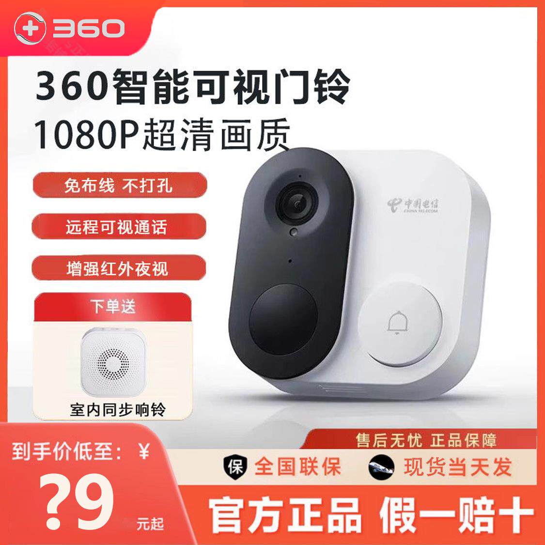 360可视门铃D809家用电子猫眼门口入户门智能门铃监控无线摄像头