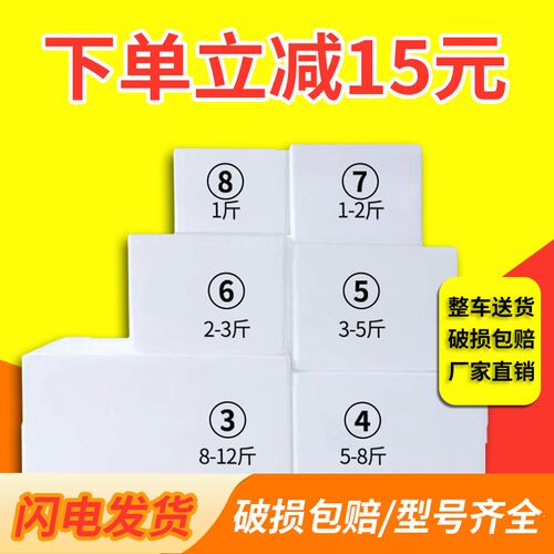 冷藏保鲜泡沫箱快递专用生鲜水果冻品保温邮政345678号运输箱