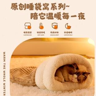 猫窝四季 小猫睡觉用垫子 通用猫咪睡袋冬季 保暖钻洞猫咪床半封闭式