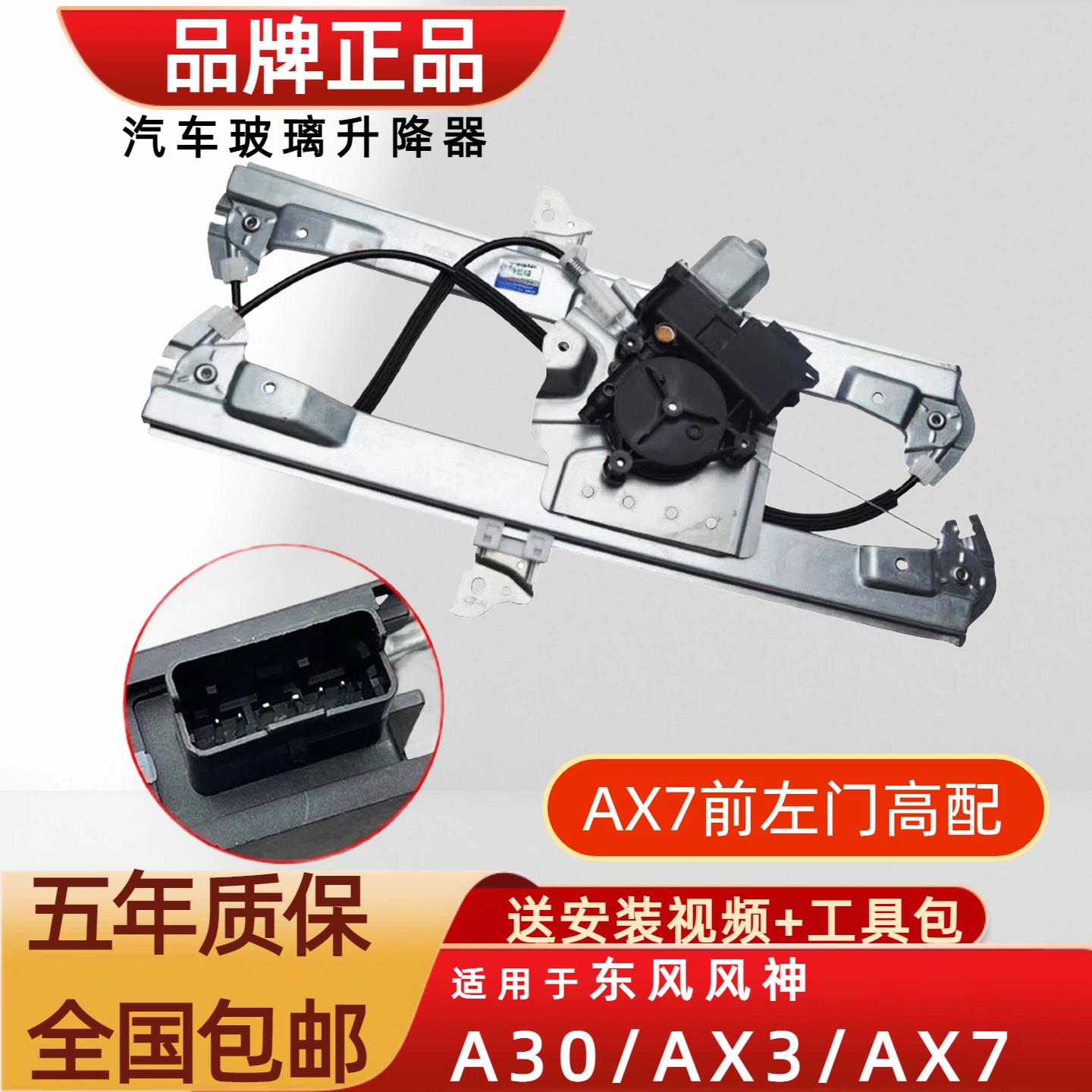 东风风神AX3 A30 AX7电动玻璃升降器配件总成支架子车窗升降器AX5