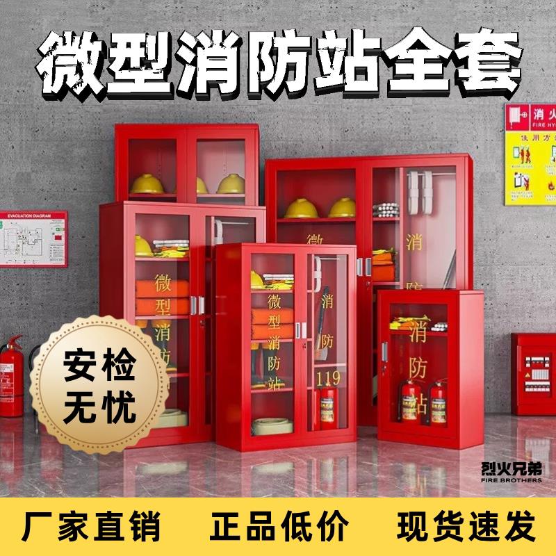 微型消防站消防器材全套装室外工地柜应急灭火器展示箱工具消防柜