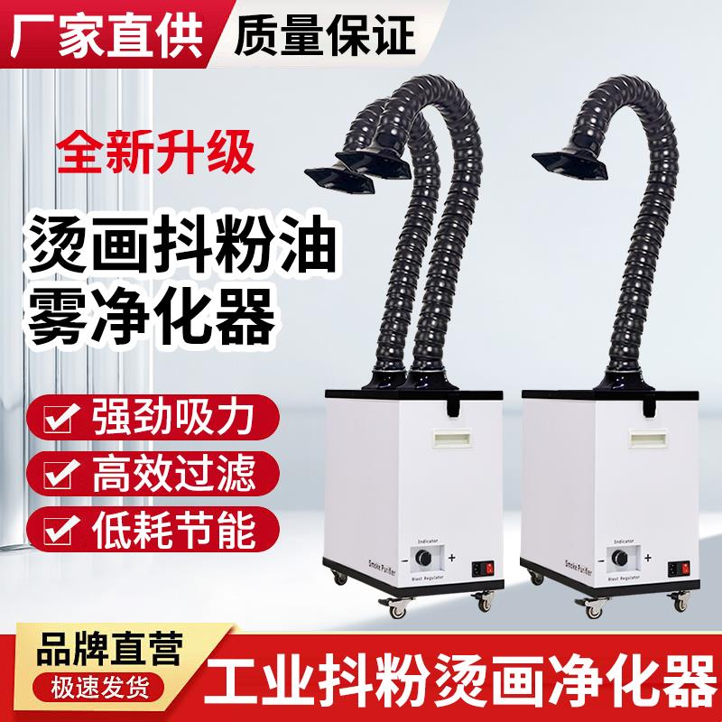 抖粉烫画专用烟雾净化器粉尘收集工业小型移动式排烟吸烟机