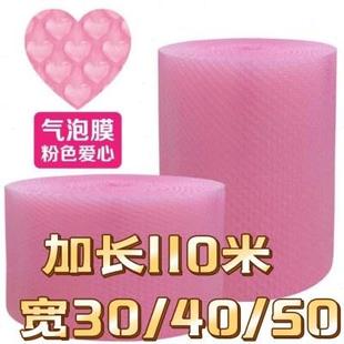 粉红色爱心气泡膜彩色防震打包泡沫纸卷装 50泡沫垫快递包装