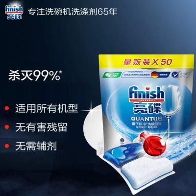洗碗机专用finish亮碟进口洗碗凝珠50颗清洁软水干燥清洁洗碗块剂