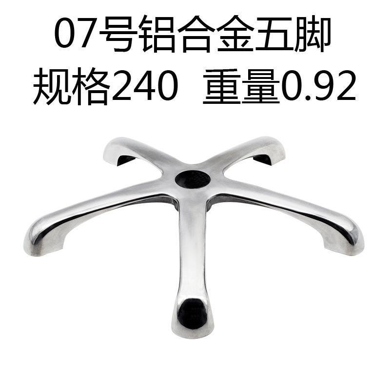 五爪五星脚五星脚架管脚椅脚椅子脚电镀脚铁脚转椅配件电脑椅底座