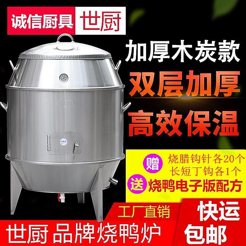 木炭烤鸭炉商用燃气烧鸭炉烤鸡炉不锈钢烧烤炉吊炉双层烧鹅炉