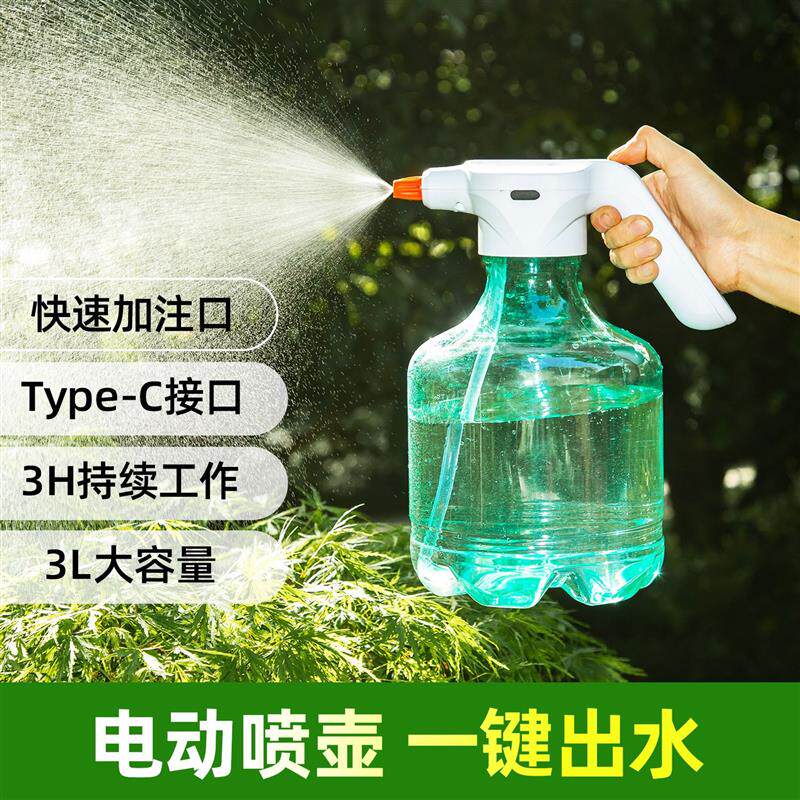 电动喷壶家用阳台园艺洒水壶消毒自动出水小型喷雾器浇花新款