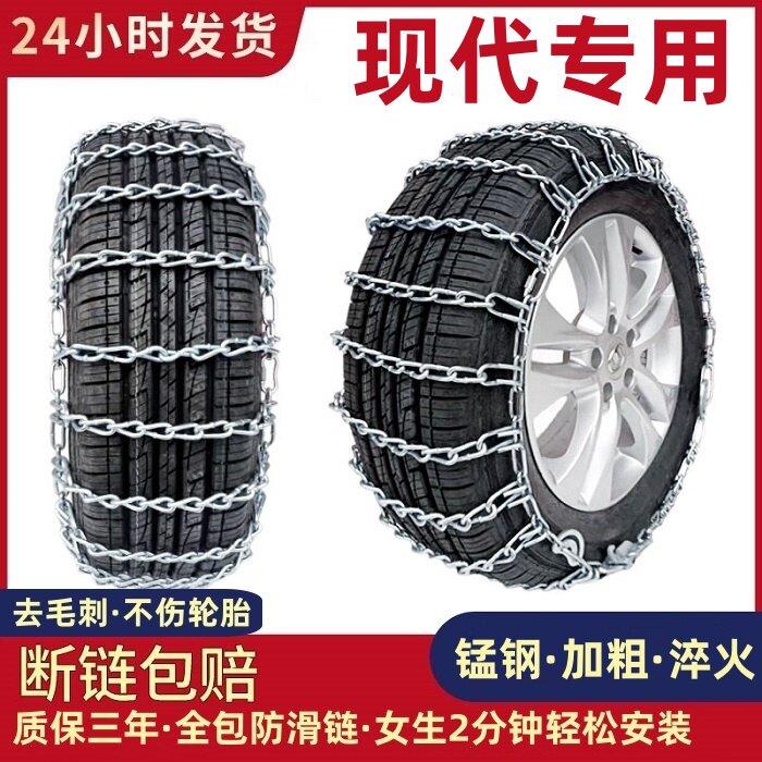 适用于现代汽车防滑链Sonata名图伊兰特TUCSON领动IX2/35胜达铁炼