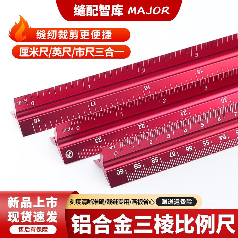 三棱比例尺裁缝绘图比例尺铝合金画线尺厘米英尺市尺三合一量衣尺