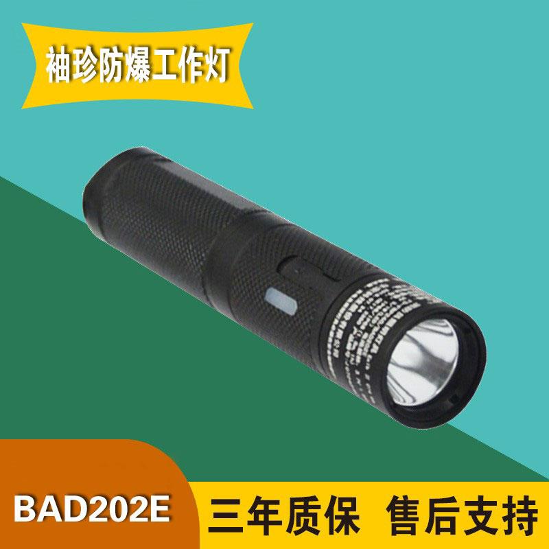 华荣照明BAD202E袖珍防爆工作灯消防照明移动灯强光手电筒头灯正