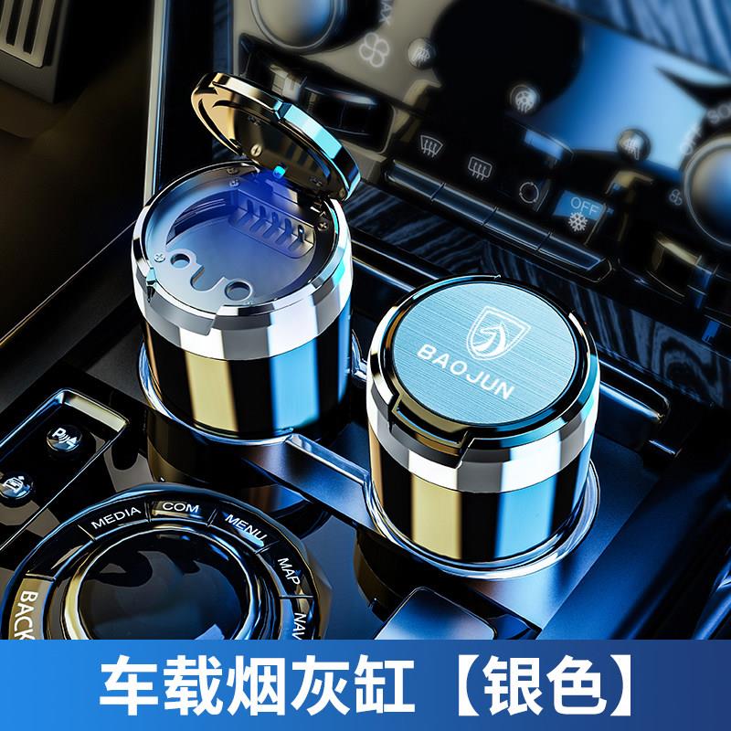 宝骏车载烟灰缸510/530/560/310W/360/730/rs3车内带灯原装烟灰缸