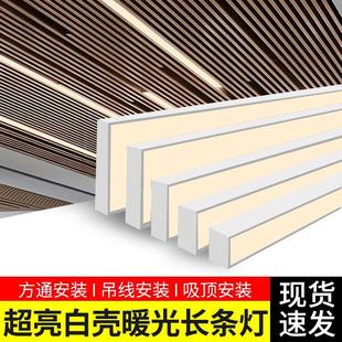 led方通专用灯白壳暖光3000k长条灯餐厅商超水果店网咖办公室吊灯