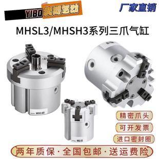 MHSL3加长16/20/25/32/40/50/63/80D/MHSH3通孔中空圆柱三爪气缸