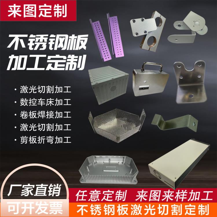 304不锈钢铝板铁板铜板激光切割钣金件定制机箱定制CNC机加工定制