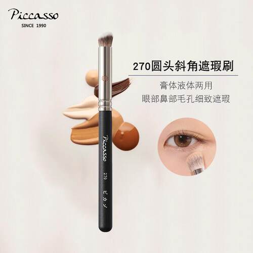 韩国piccasso270圆头斜角遮瑕化妆刷膏体液体两用鼻部眼部细节