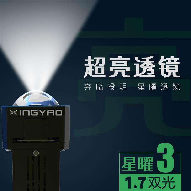 星曜车灯汽车改装1.5寸激光大灯LED双芯双杯双光透镜模组矩阵大灯