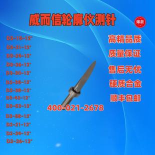 威而信轮廓度仪高精度专用单切面测针