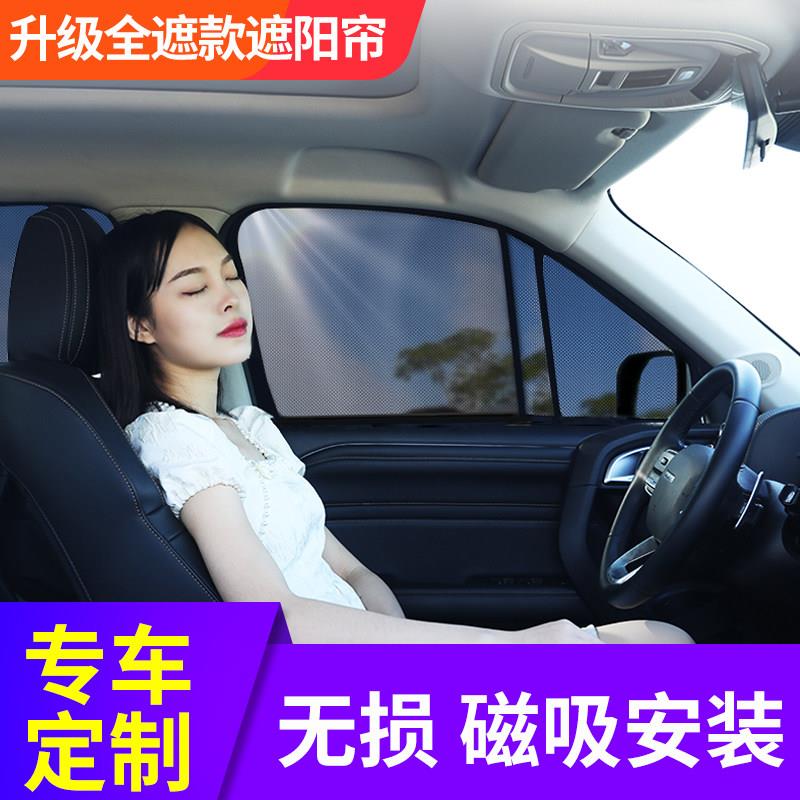 前窗做满 专车定制汽车遮阳帘车窗帘窗车内防晒隔热磁吸式侧纱窗