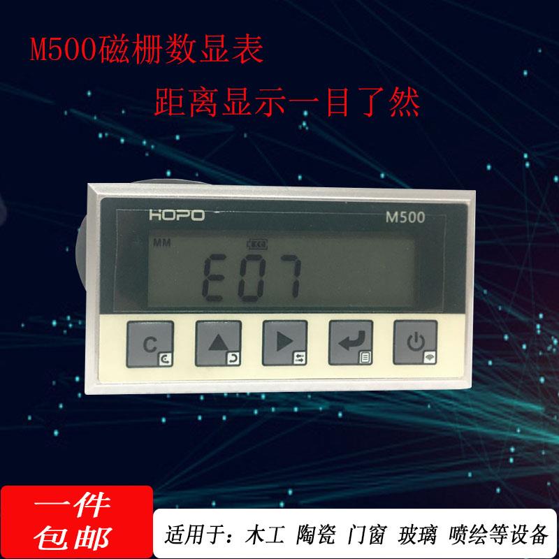 M500磁栅数显测距传感器 金王锯门窗切割机数显定位架配件