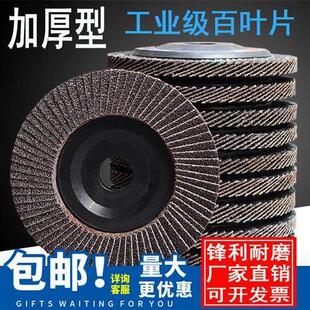 加厚煅烧百叶片角磨机用抛光轮不锈钢金属打磨片木头抛光平面砂布