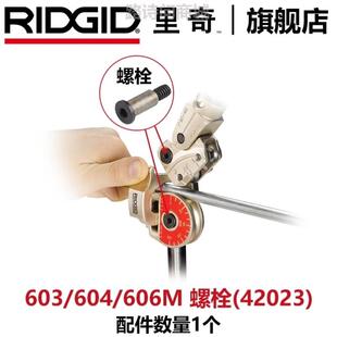 里奇螺栓连接螺钉600系列弯管器配件