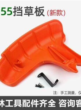 斯蒂尔FS55割草机新款挡草板 防护板 割灌机防尘罩护板配件