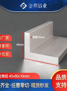 角铝合金型材40*60*10mm等边L型角铝40×60×10mmL型铝材90度直角