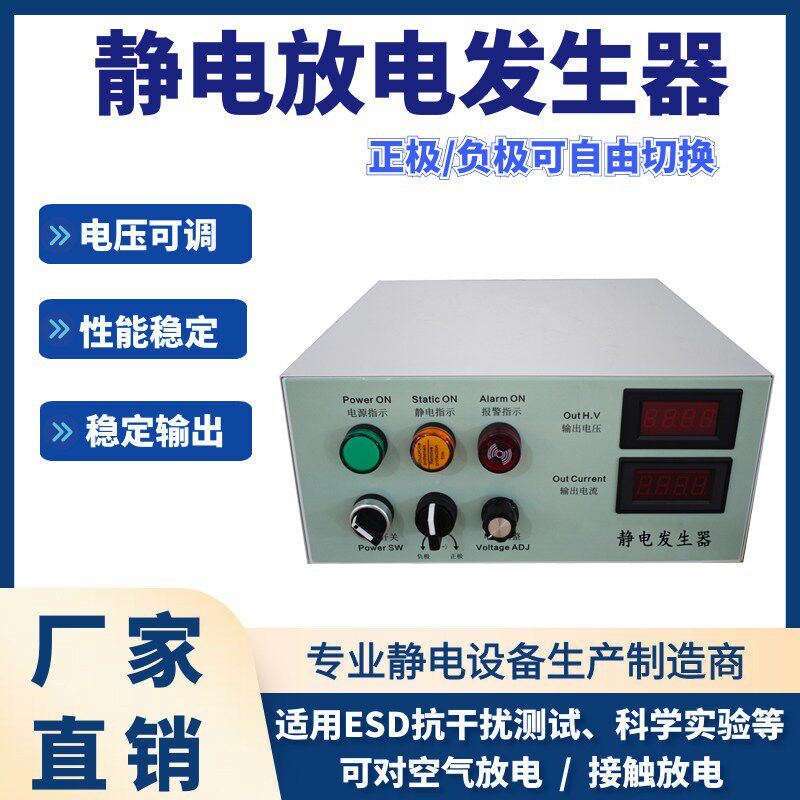 ESD静电抗干扰测试静电放电发生器静电场正负驻极高压静电发生器