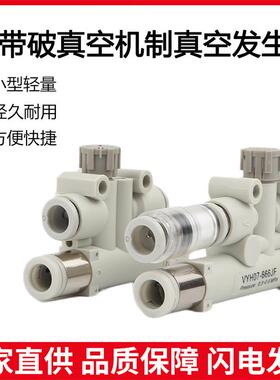 VYE07真空发生器VY负压发生器具有破坏过滤消声VYH L05-444-666