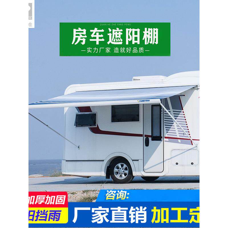 房车遮阳篷汽车侧篷电动手动汽车遮阳篷追逐过境裕丰改装配件
