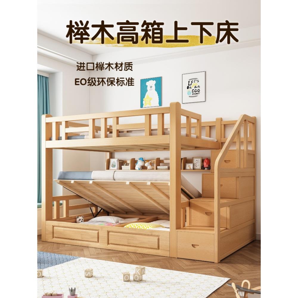山毛榉高箱上下床同宽双层床下两层高低床实木儿童床小公寓双人床