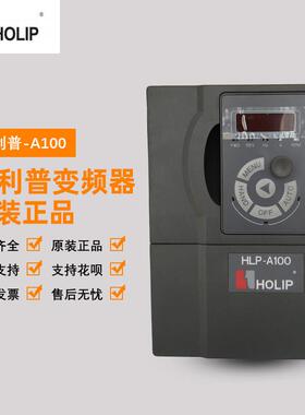 全新HOLIP海利普变频器HLP-A100-0.75/1.5/2.2/4/5.5KW 220V 380V