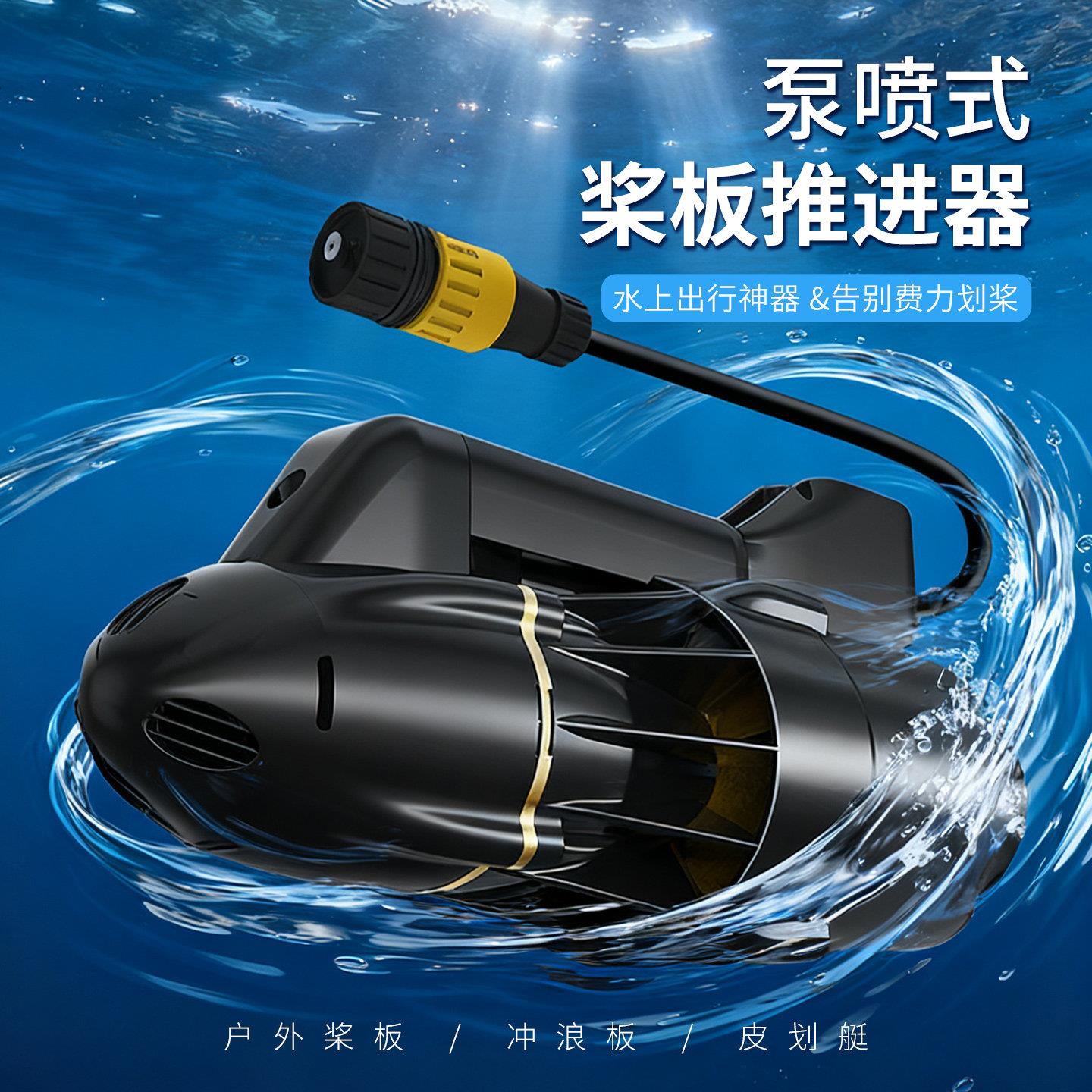 SUP电动鱼鳍冲浪板推进器 防泥沙设计 遥控转向 24V安全扣电池