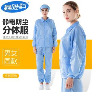 男女同款 净化防尘服无尘洁净分体工衣套装 防静电立领分体服可