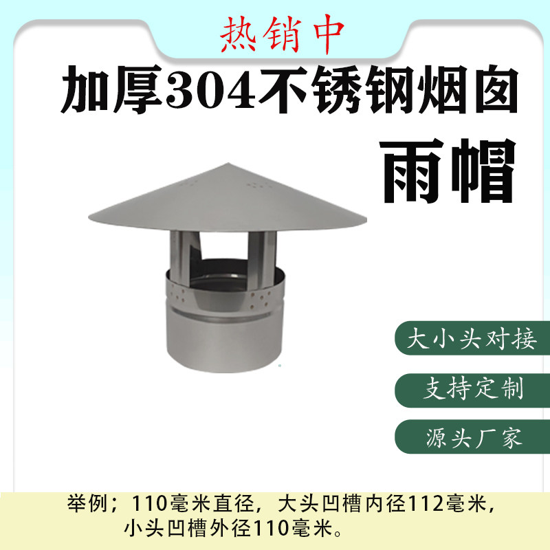 加厚304不锈钢烟囱管90度弯头雨帽配件柴火灶烟筒管排烟气管道