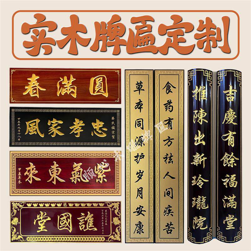 定做仿古实木牌匾定制门头招牌雕刻字匾对联圆弧寺庙宗祠堂额匾