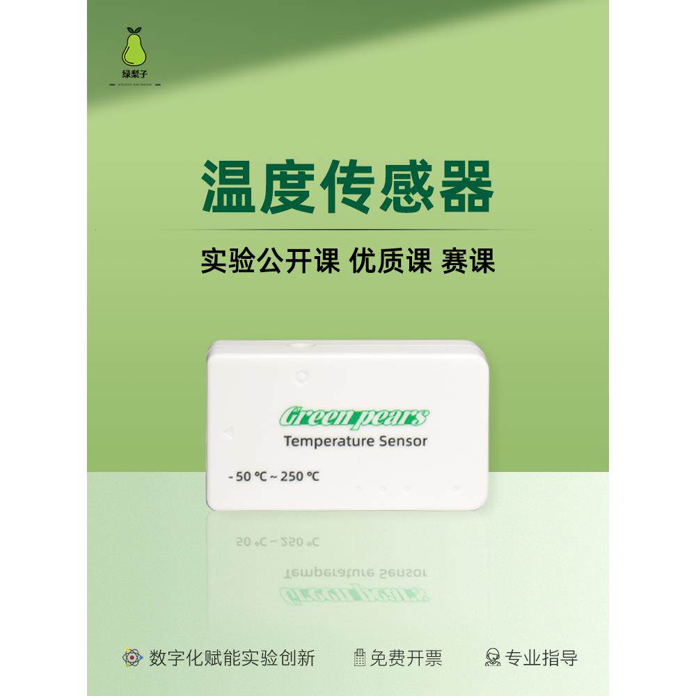 温度传感器 数字化探究 DIS实验 数据采集 探究仪器 教学仪器