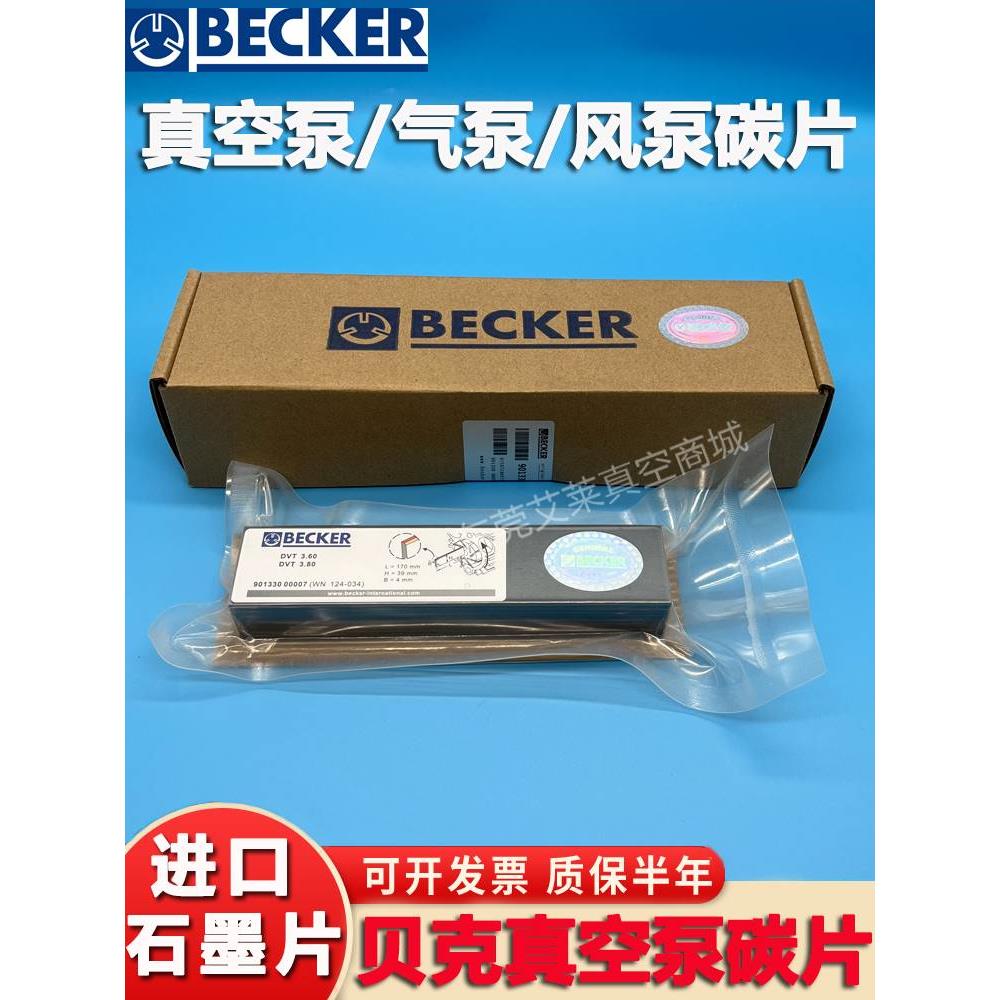 。贝克真空泵碳片旋刮片DVT3.80好利旺进口BECKER镇江风气泵石墨