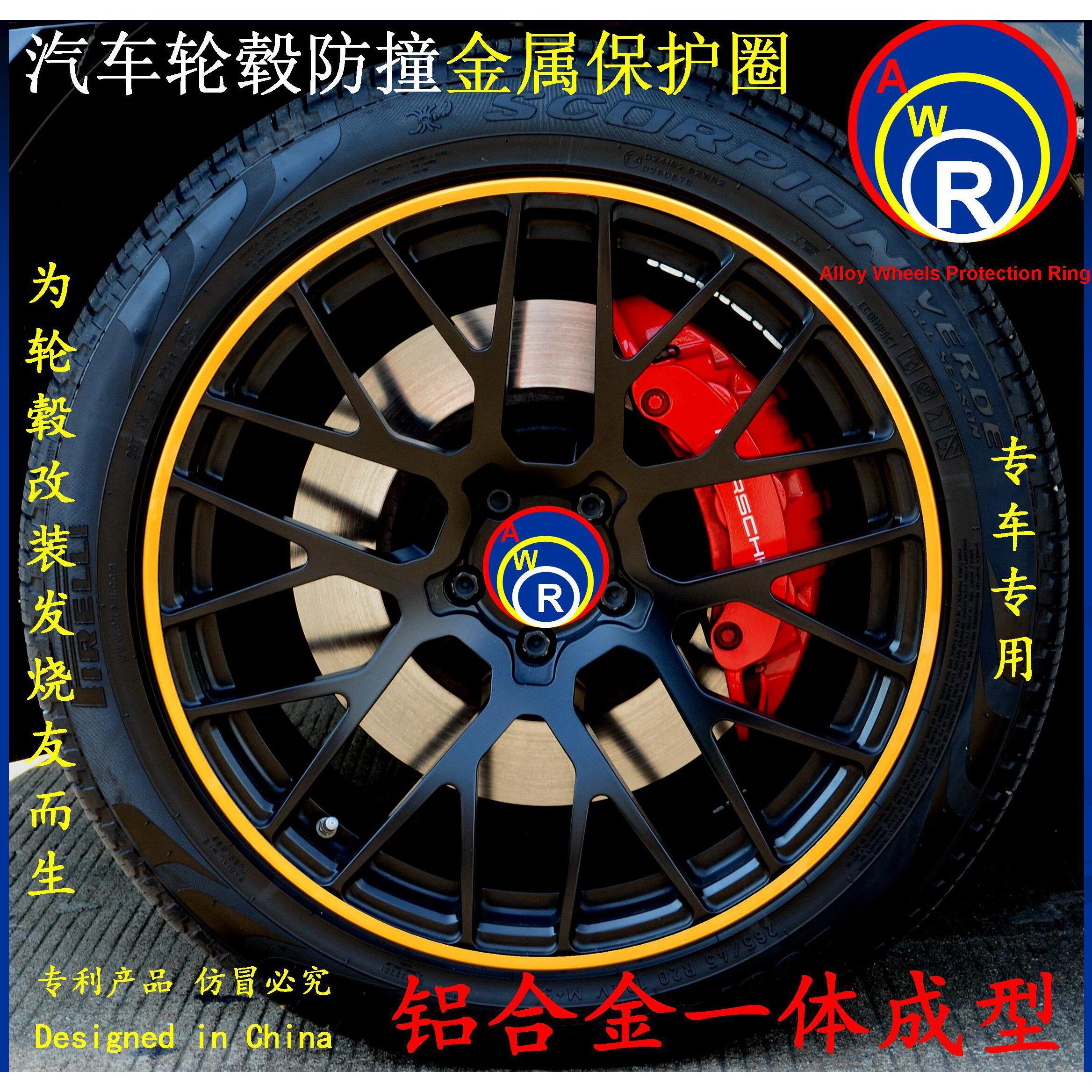 AWR汽车轮毂防撞金属保护圈车轮贴轮毂改装贴轮圈防撞保护圈