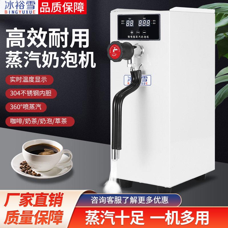 冰欲雪商用蒸汽机304全自动定温步进式加热蒸汽奶泡奶茶店萃茶机