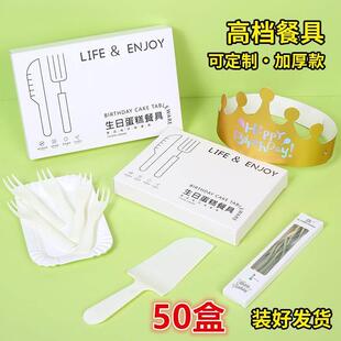 50盒生日蛋糕餐具纸盘套装盘叉一次性餐盘刀叉盘礼盒帽子蜡烛组合