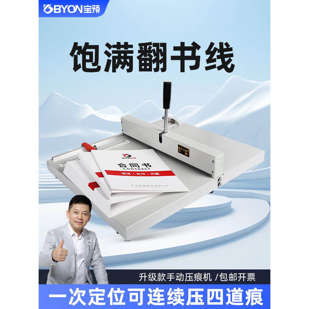 包Pre 460手动折痕机折痕机贺卡封面纸书封面封面与翻转书线折痕